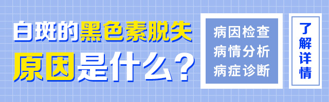 白癜风智慧健康网